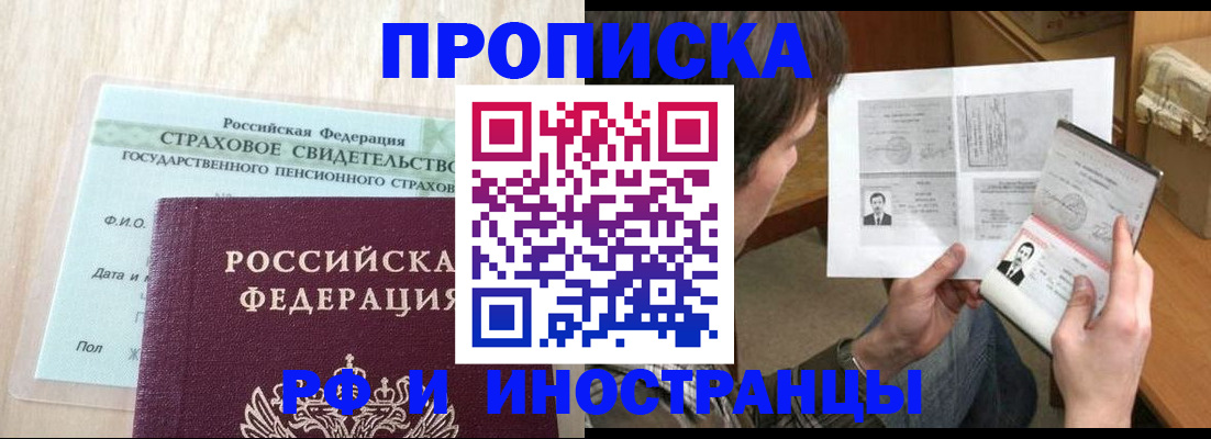 прописка регистрация в Партизанске