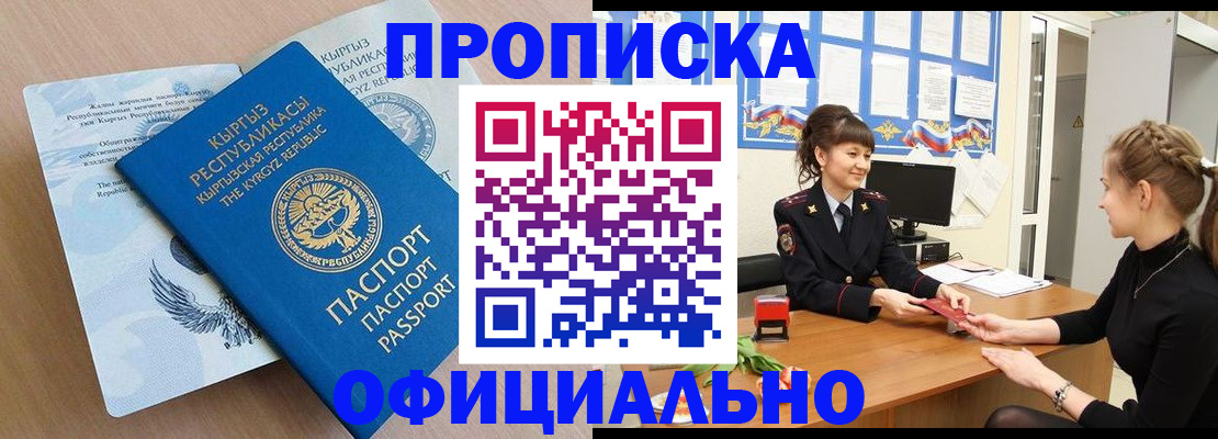 прописка законно в Партизанске