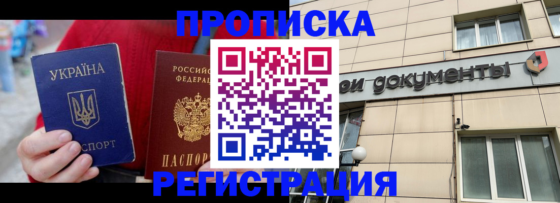 временная регистрация для школы в Партизанске