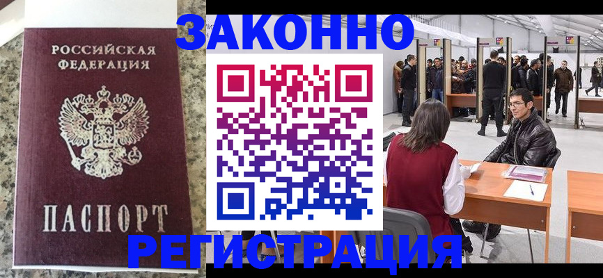 временная прописка в Партизанске