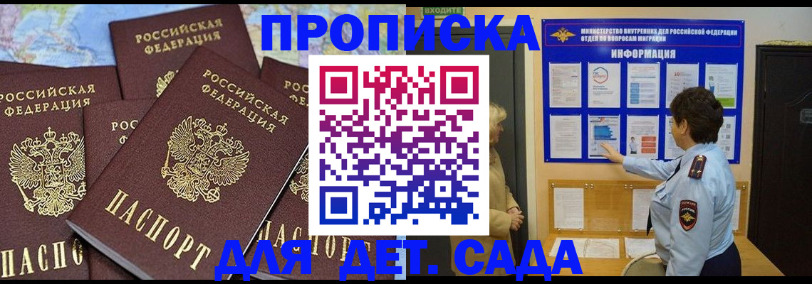 временная регистрация купить в Партизанске