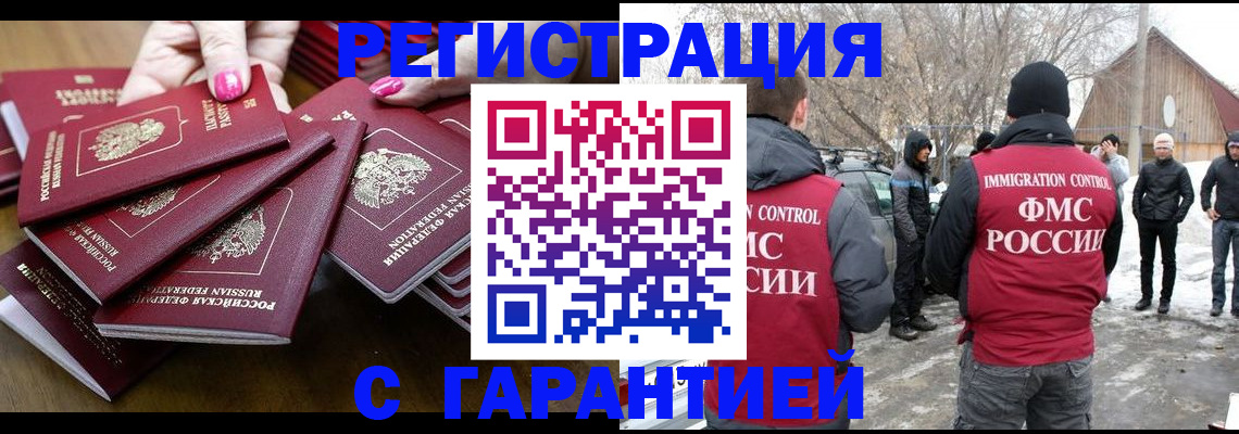 купить прописку в Партизанске